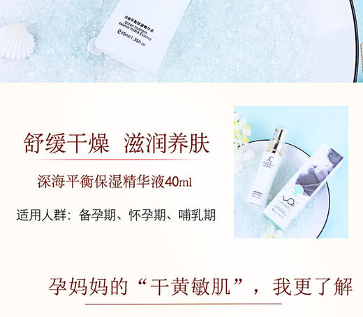 予爱深海源萃养护--深海平衡保湿精华液JPY带授权招加盟代理 商品图2