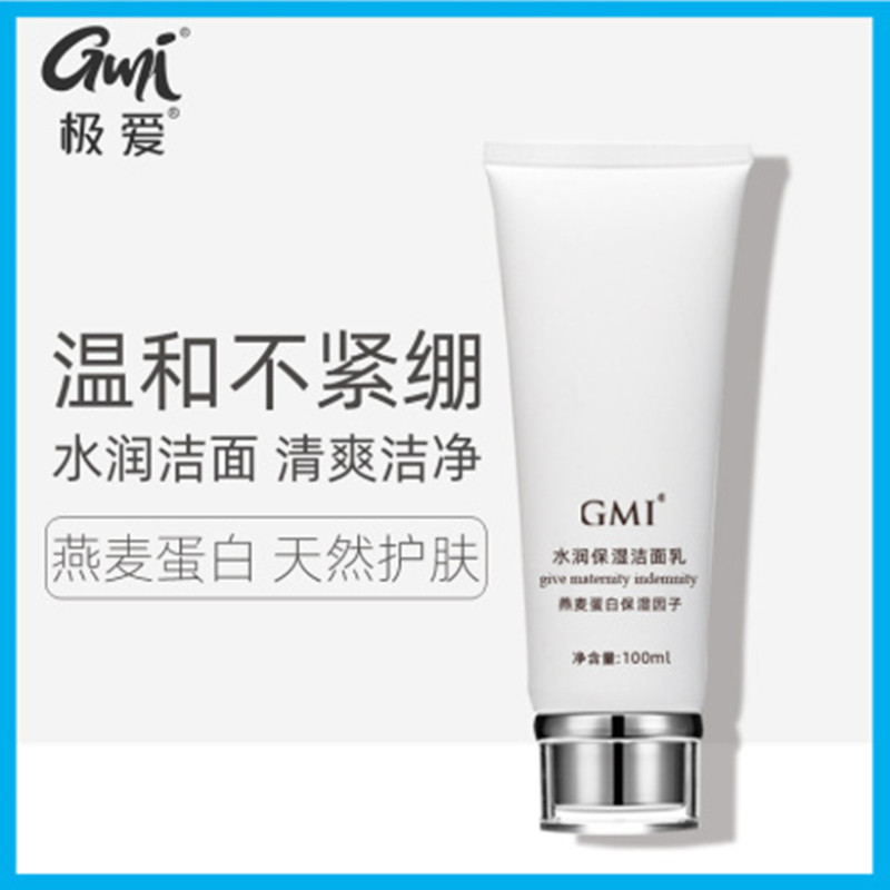 极爱GMI燕麦水润保湿洁面乳补水保湿控油清洁洗面奶孕妇可用100mlJPY带授权招加盟代理