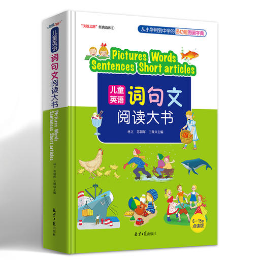 词句文阅读大书(可点读） 商品图0