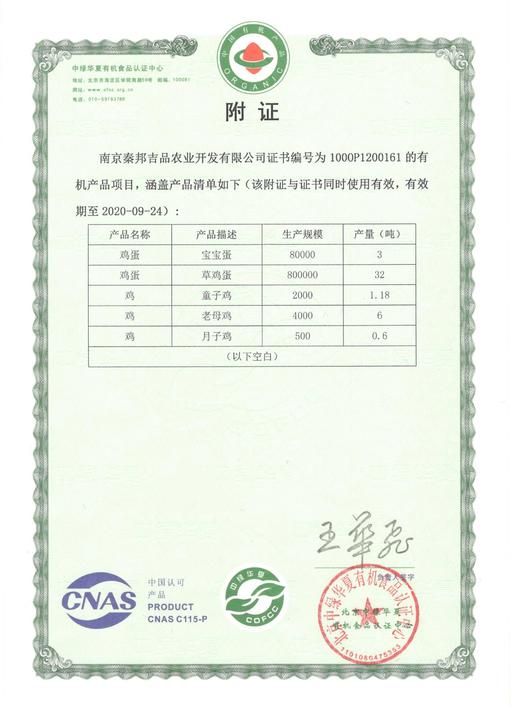 秦邦吉品 有机400天老母鸡一只 商品图1