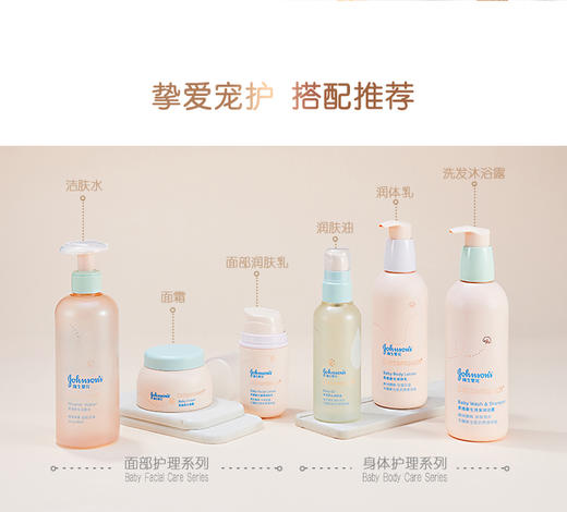 【品牌直供】强生婴儿柔感新生COTTON TOUCH面部洁肤水275克JPY带授权招加盟代理 商品图9