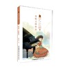 琴键上的阳光/中国少年美丽心灵系列 商品缩略图0