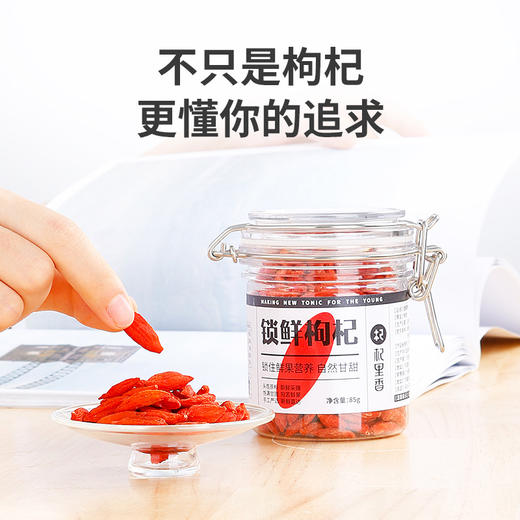 【杞里香鲜果锁鲜枸杞子】大颗粒宁夏鲜果85g宁夏构纪茶男 商品图4