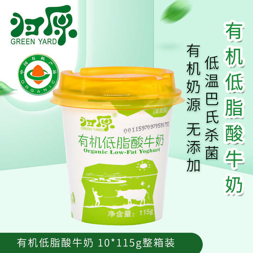 京津冀顺丰包邮 当天日期发货 归原有机脱脂低脂凝固型酸奶115g*10盒 无添加剂 商品图0