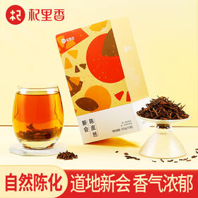 【杞里香新会老陈皮丝泡茶100g、105g】地道陈年老陈皮干广东特产零食地道新会 香气浓郁