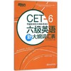 六级英语新大纲词汇表 商品缩略图0