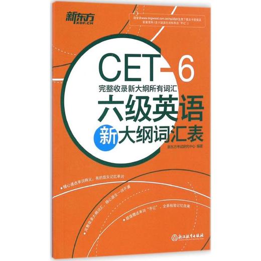 六级英语新大纲词汇表 商品图0