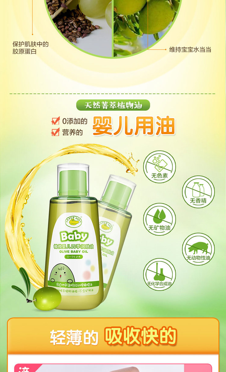 鳄鱼宝宝crocobaby橄榄婴儿四季润肤油120ml