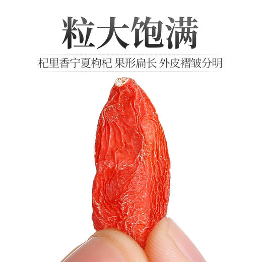 【冬季滋补】【杞里香枸杞宁夏的枸杞100g】自然干燥不结块 封口拉链  袋袋锁鲜 商品图2