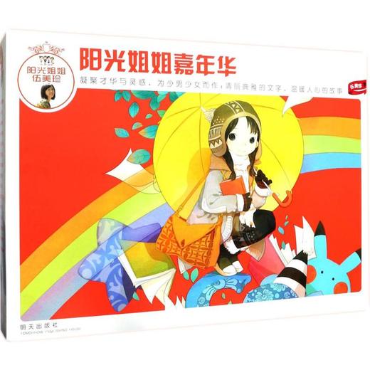 阳光姐姐嘉年华 商品图0