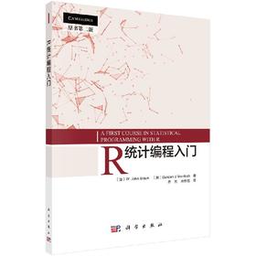 R统计编程入门：原书第二版/齐光 原作强