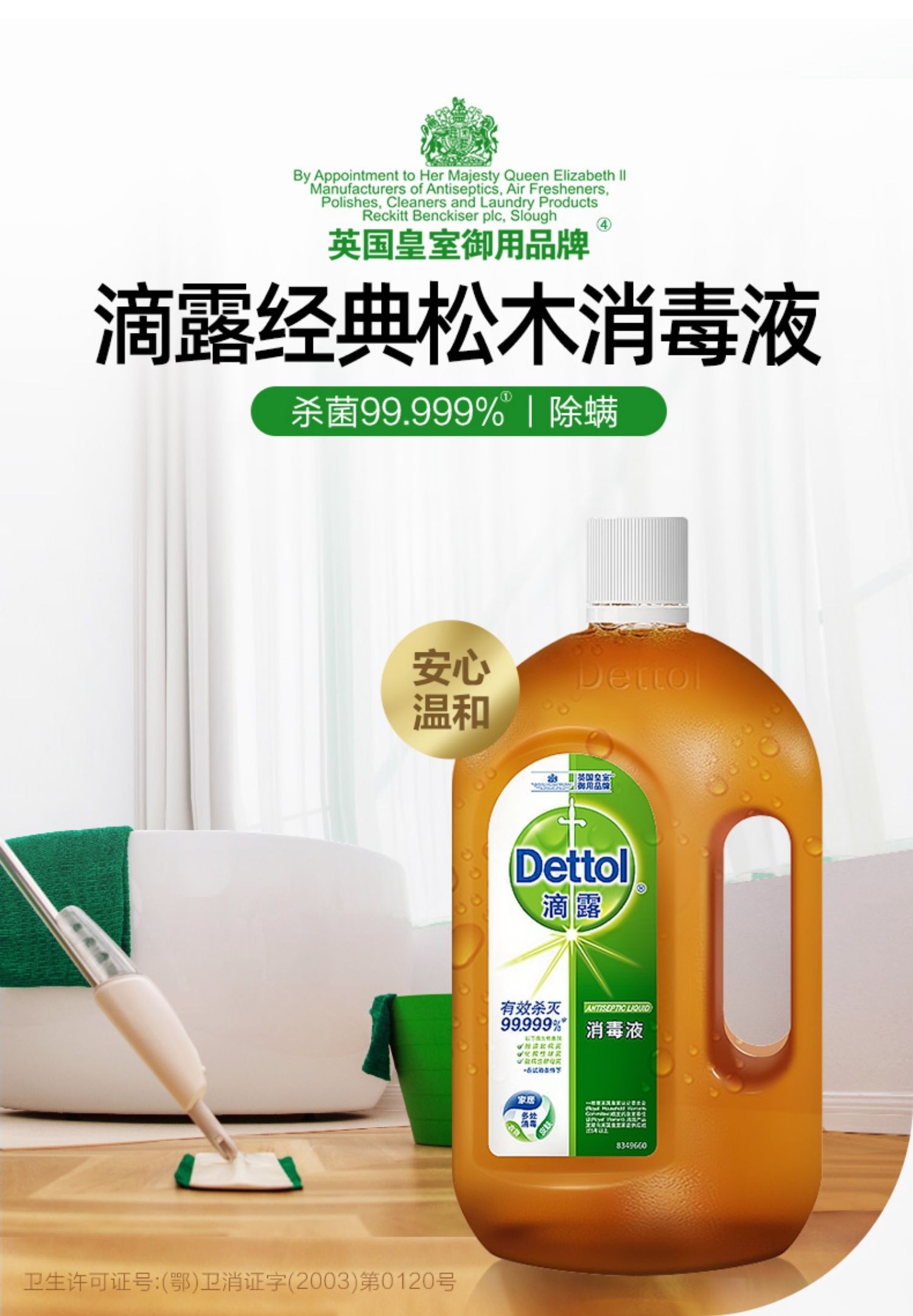 滴露消毒液750ml