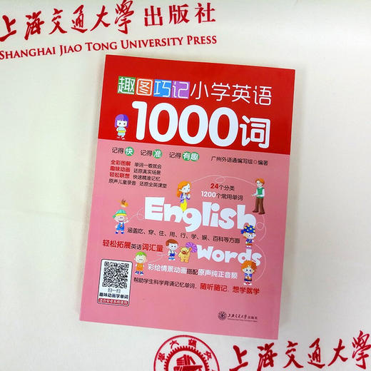 趣图巧记小学英语1000词 商品图1