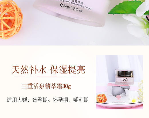 予爱三重活泉特润--三重活泉精萃霜JPY带授权招加盟代理 商品图2