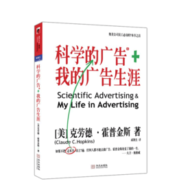 湛庐┃科学的广告&我的广告生涯 奥格威推荐