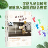 孩子是脚，教育是鞋 芭学园教育理念和经典课程+芭学园里的学习故事 套装2册 李跃儿芭学园教育系列 幼师教学 华东师范大学出版社 商品缩略图0