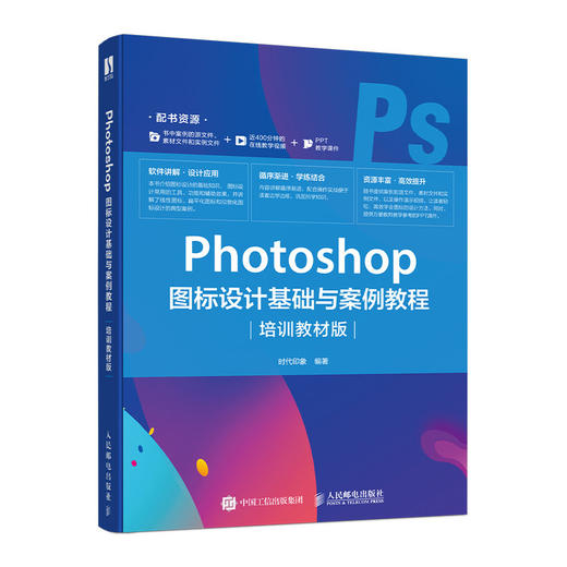Photoshop 图标设计基础与案例教程  商品图0