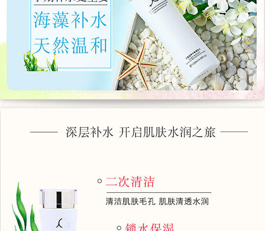 予爱深海源萃养护--深海滋养平衡爽肤水JPY带授权招加盟代理 商品图4