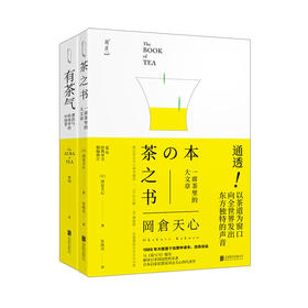 《有茶气》+《茶之书》（全2册）