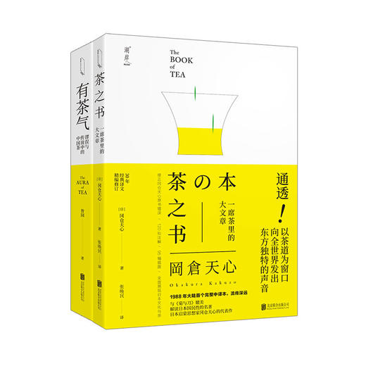 《有茶气》+《茶之书》（全2册） 商品图0