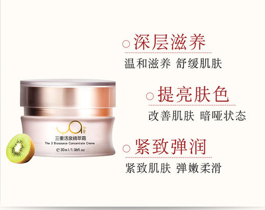 予爱三重活泉特润--三重活泉精萃霜JPY带授权招加盟代理 商品图5