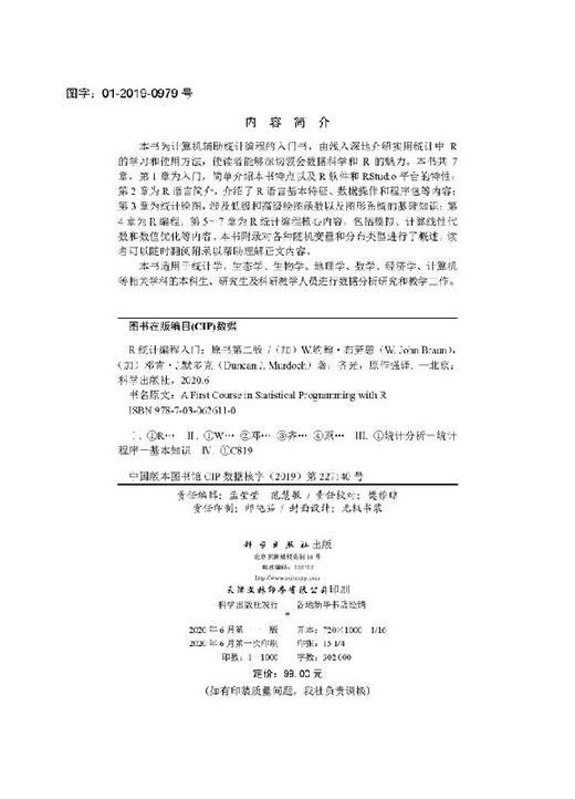 R统计编程入门：原书第二版/齐光 原作强 商品图2