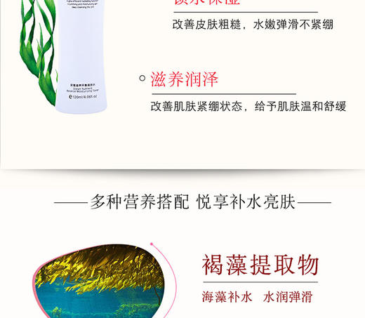 予爱深海源萃养护--深海滋养平衡爽肤水JPY带授权招加盟代理 商品图5