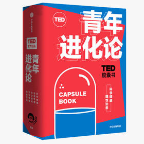 TED胶囊书：青年进化论(全5册)