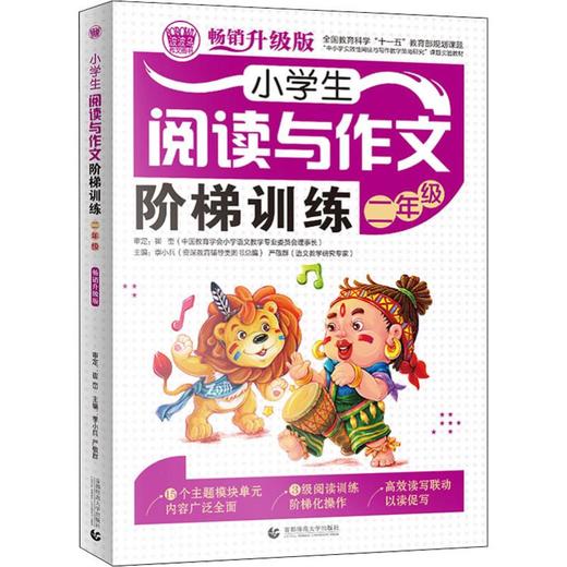 波波乌作文图书 小学生阅读与作文阶梯训练 2年级 畅销升级版 商品图0