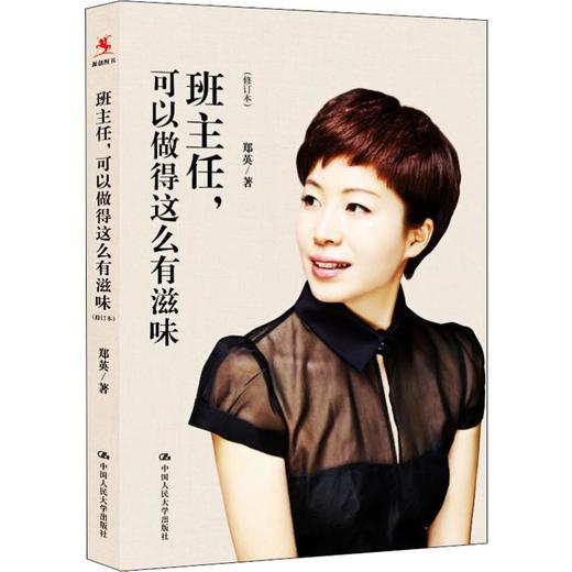 班主任,可以做得这么有滋味(修订本) 商品图0