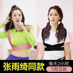 【乘风破浪的姐姐，张雨绮伊能静同款】矫姿带隐形驼背矫正带成人学生男女成年儿童预防驼背背佳纠正神器矫姿带