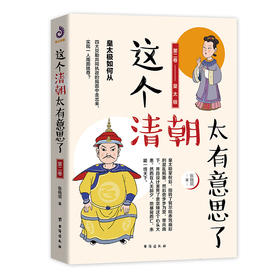 这个清朝太有意思了.第二卷