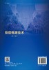 物理电源技术（第2版）马季军 商品缩略图1