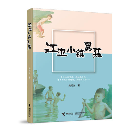 江边小镇男孩 商品图0