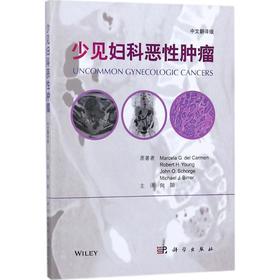 少见妇科恶性肿瘤