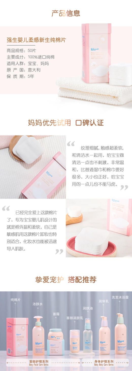 【品牌直供】强生婴儿柔感新生COTTON TOUCH纯棉片50片JPY带授权招加盟代理 商品图6