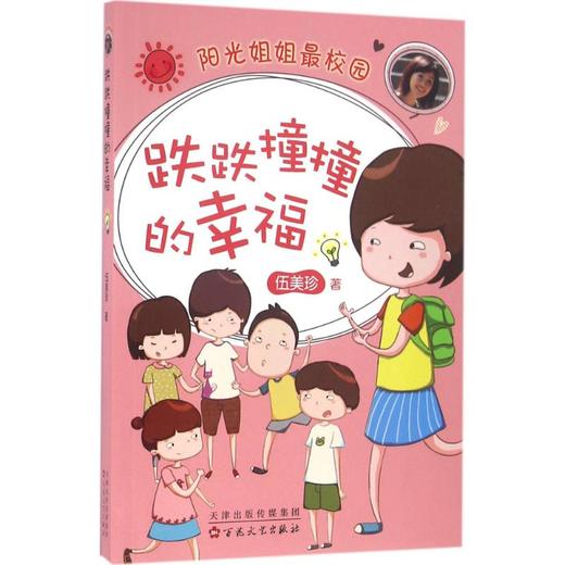 跌跌撞撞的幸福 商品图0