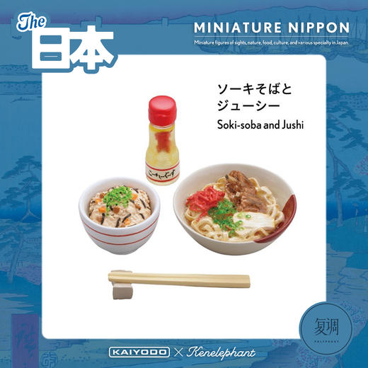 海洋堂 日本风俗特产盲盒 蓝色 Miniature Nippon 商品图3