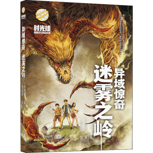 异域惊奇 迷雾之岭 商品图0