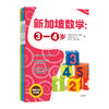 新加坡数学1-6 商品缩略图2