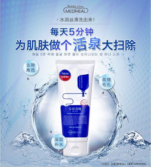 韩国mediheal美迪惠尔水润保湿泡沫洁面乳洗面奶c