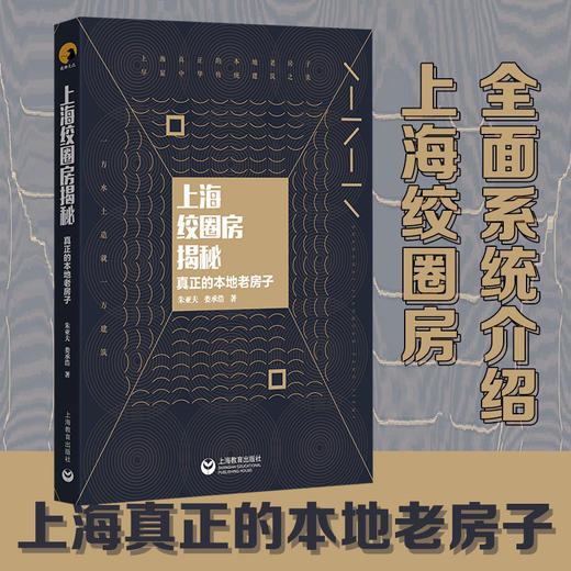 上海绞圈房揭秘：真正的本地老房子 商品图0