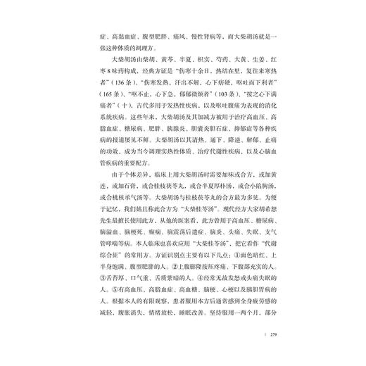 黄煌经方医话 临床篇 第2版 商品图3
