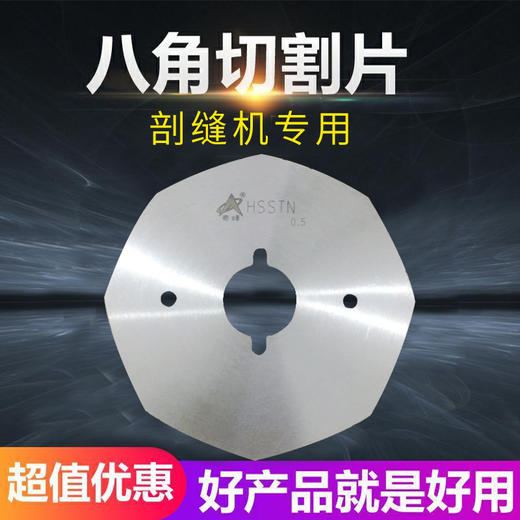剖缝机孔型 破缝机专用锋钢/高速钢刀片 0.4/0.5/0.6 奇峰/乐江大孔型 原装 商品图1