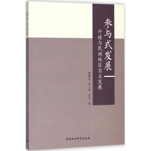 参与式发展 商品图0