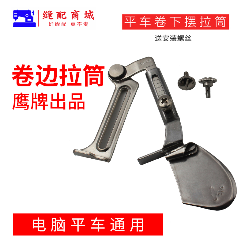 鹰牌A11拉筒平车卷边器 撸子 拉筒下摆拉筒包边器 平车专用卷边器S
