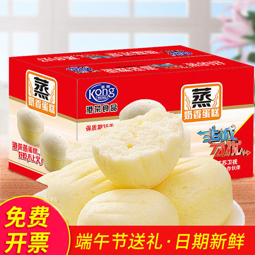 【港荣蒸蛋糕900g整箱】奶香味小口袋面包糕点零食 商品图0
