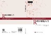 R统计编程入门：原书第二版/齐光 原作强 商品缩略图3