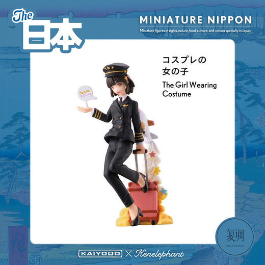 海洋堂 日本风俗特产盲盒 蓝色 Miniature Nippon 商品图9