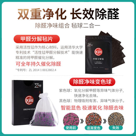 小在意19℃醛-除醛净味组合 商品图1